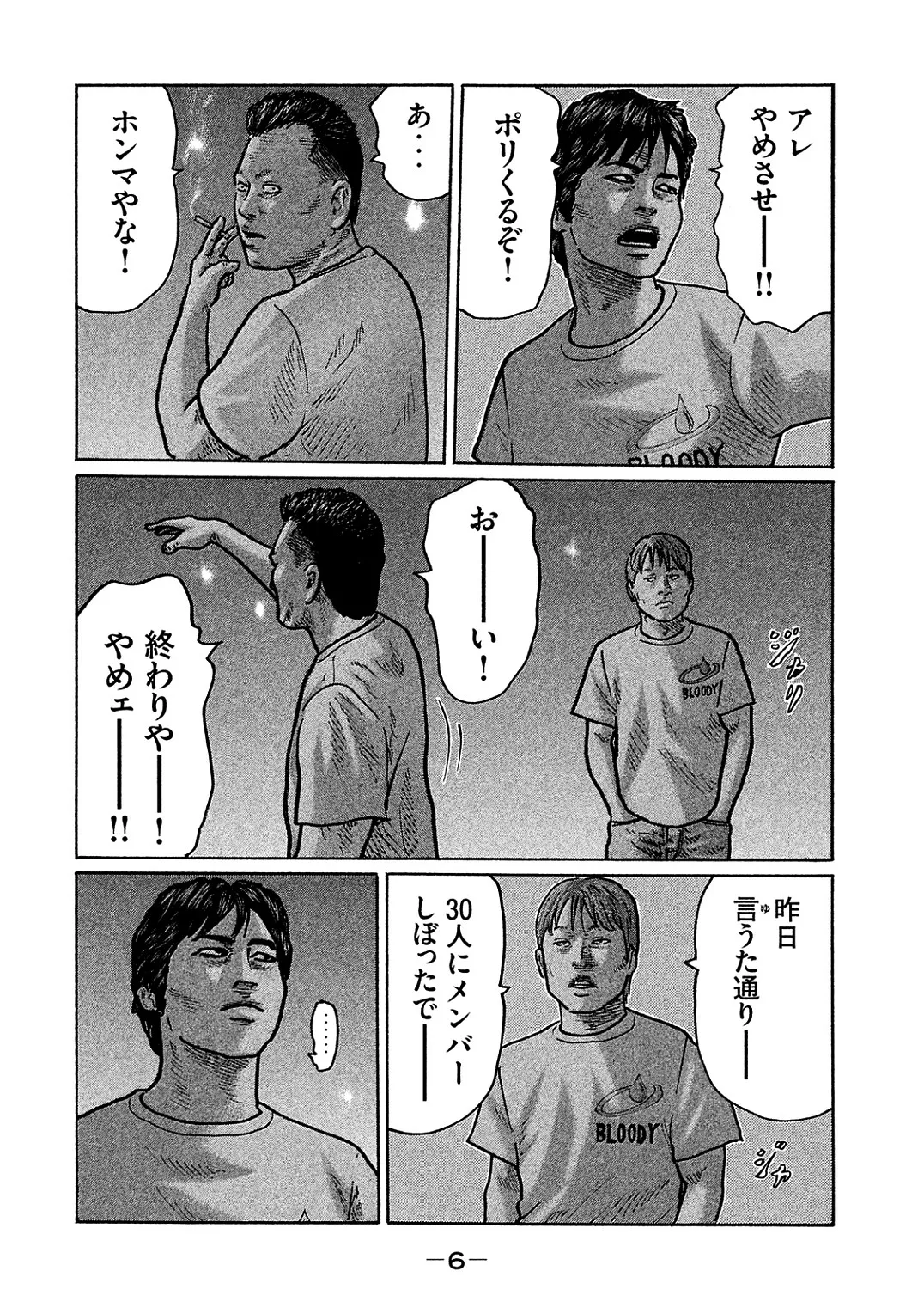 Naniwa Tomoare 2007 Volume 29 page 8 full