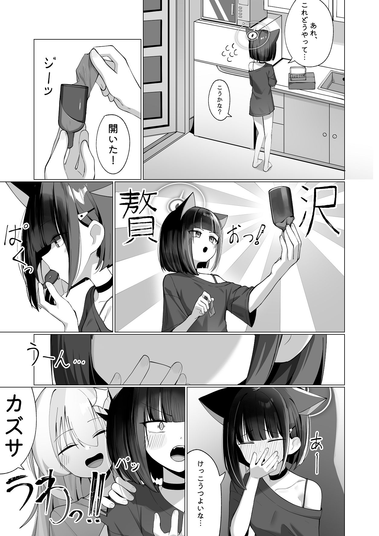 Kazu Ai to Rei Ai to Osake to Choco to page 5 full