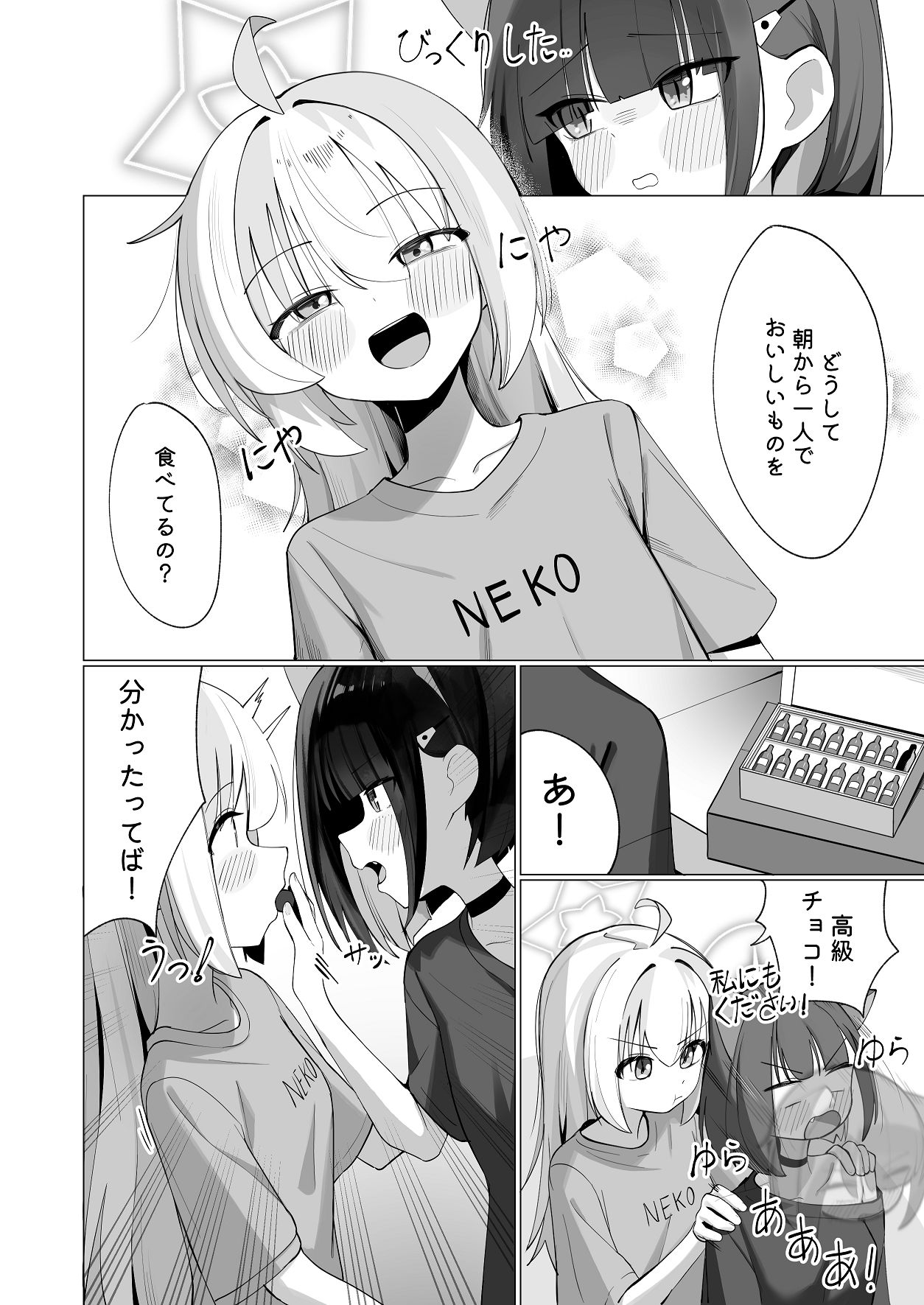 Kazu Ai to Rei Ai to Osake to Choco to page 6 full