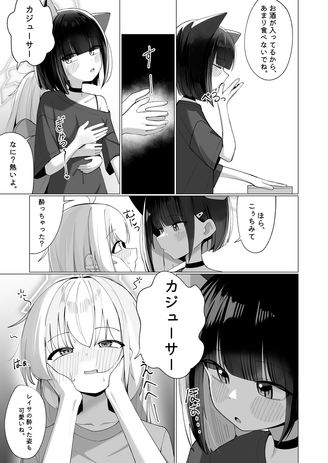 Kazu Ai to Rei Ai to Osake to Choco to page 7 full