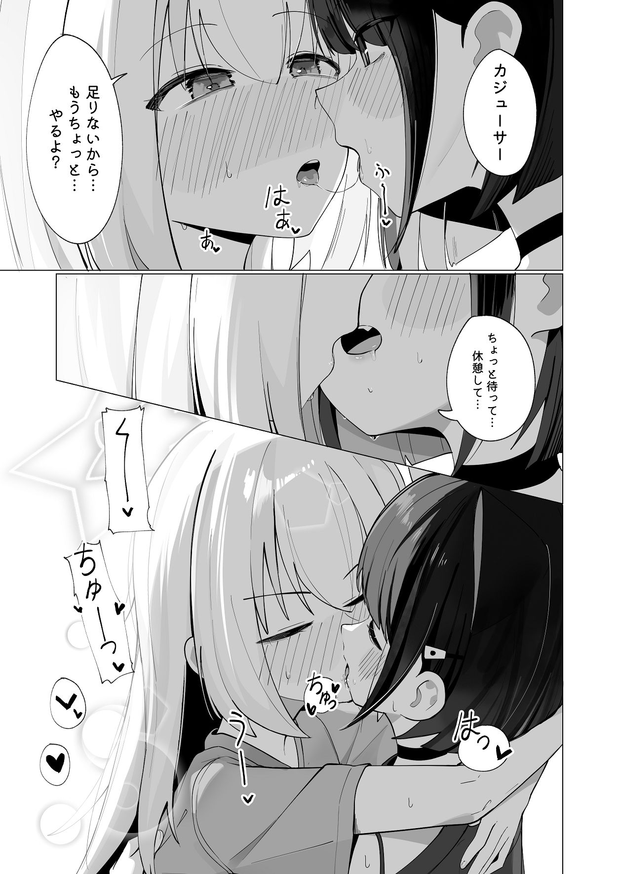 Kazu Ai to Rei Ai to Osake to Choco to page 9 full