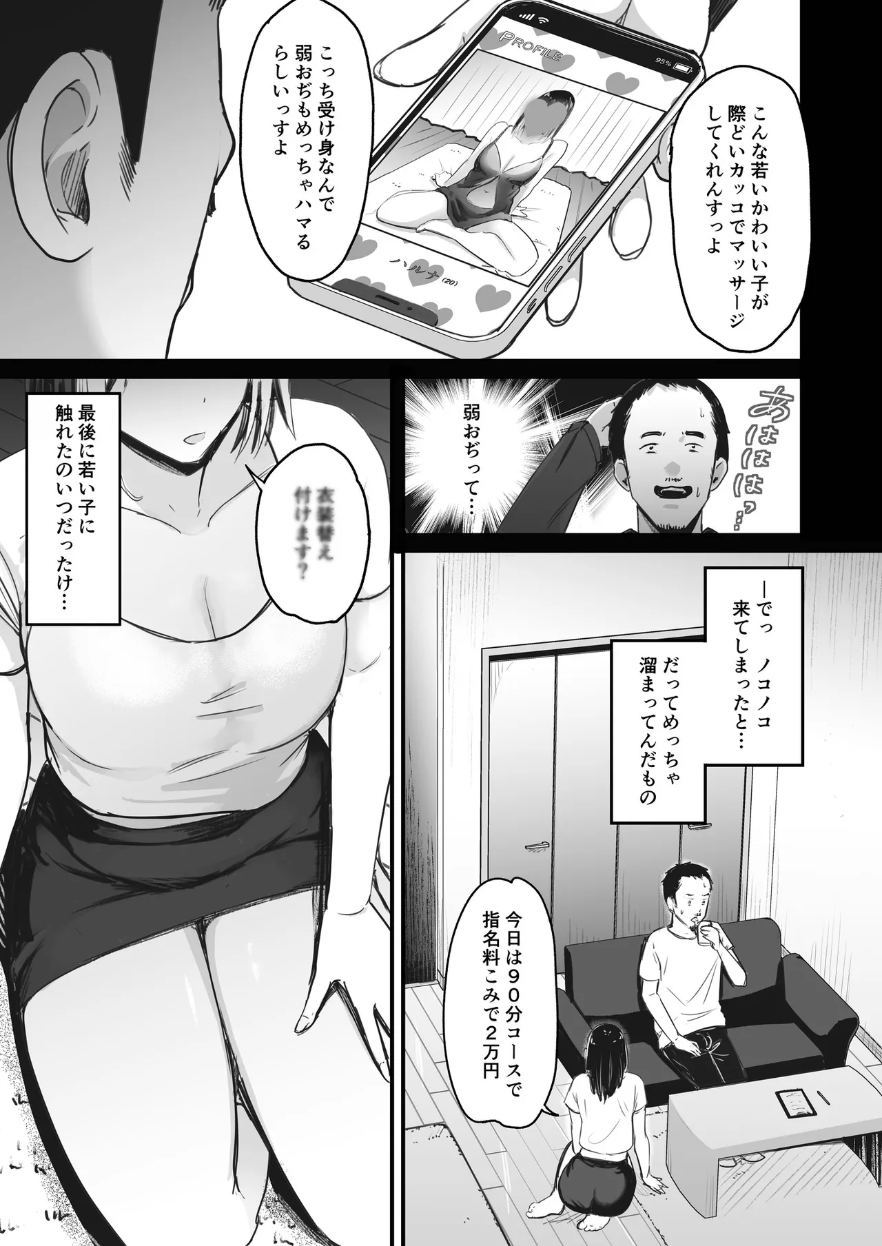 A hardworking beta male's first time at amen's spa:Getting totally drained by a gloomy-chic therapist after his playboy junior's recommendation. page 6 full
