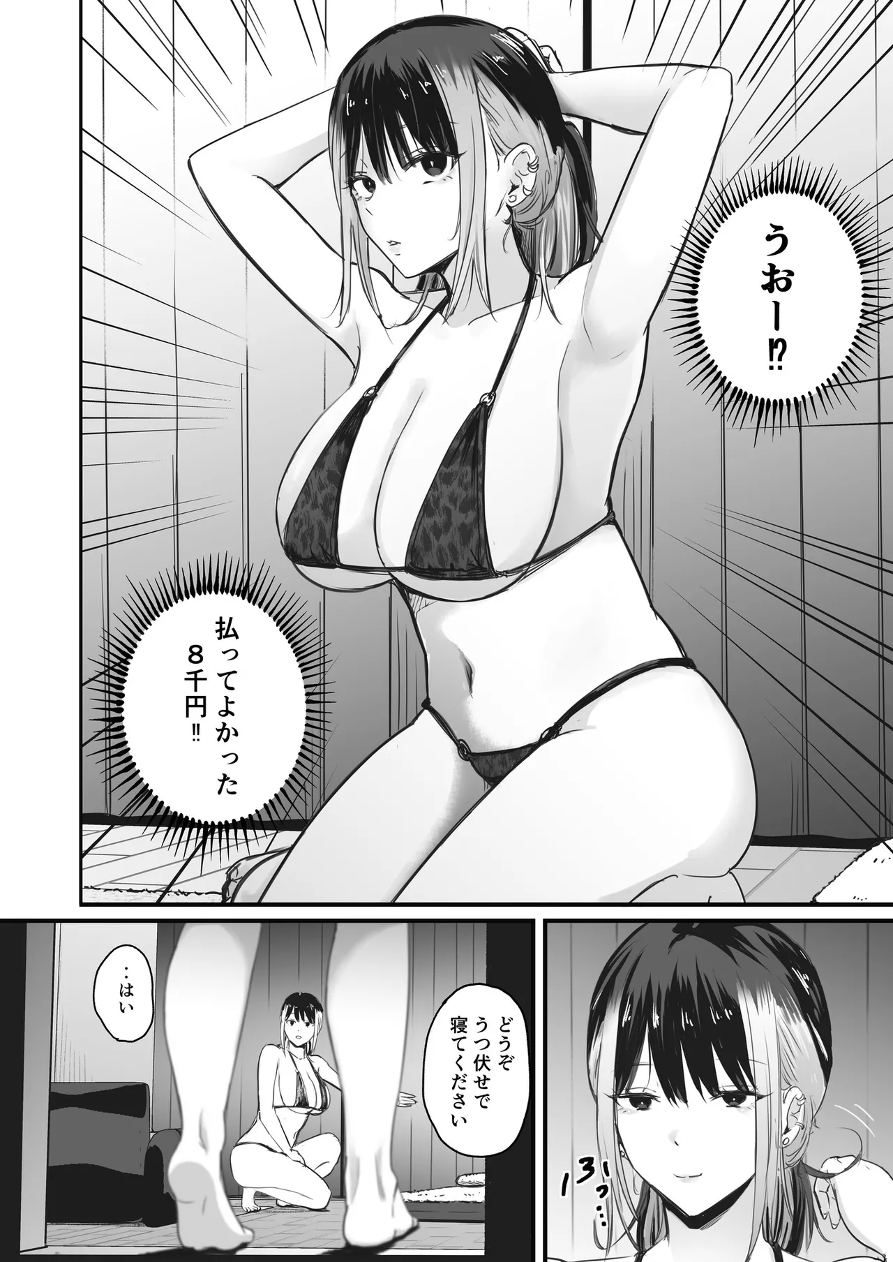 A hardworking beta male's first time at amen's spa:Getting totally drained by a gloomy-chic therapist after his playboy junior's recommendation. page 9 full