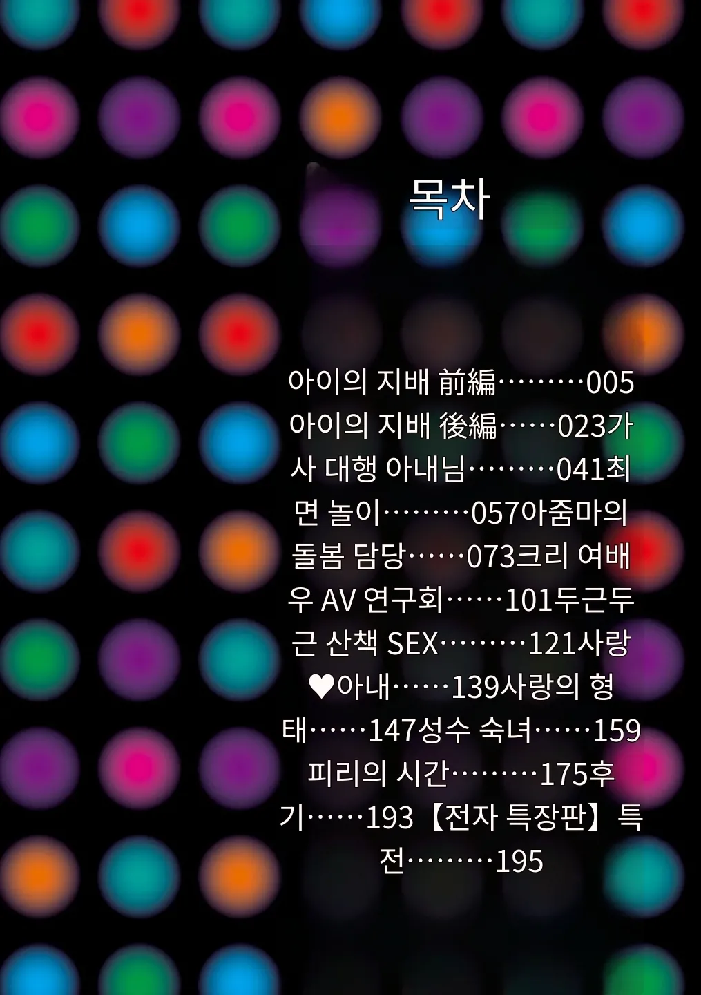 Oba-san-tachi wa Kodomo no Onna page 4 full