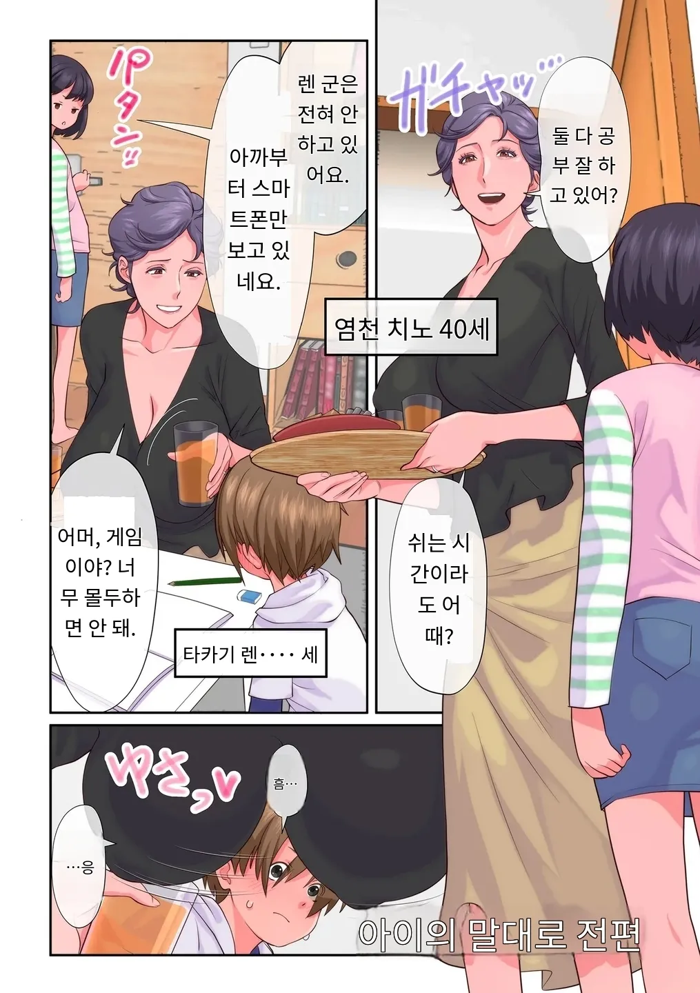 Oba-san-tachi wa Kodomo no Onna page 5 full