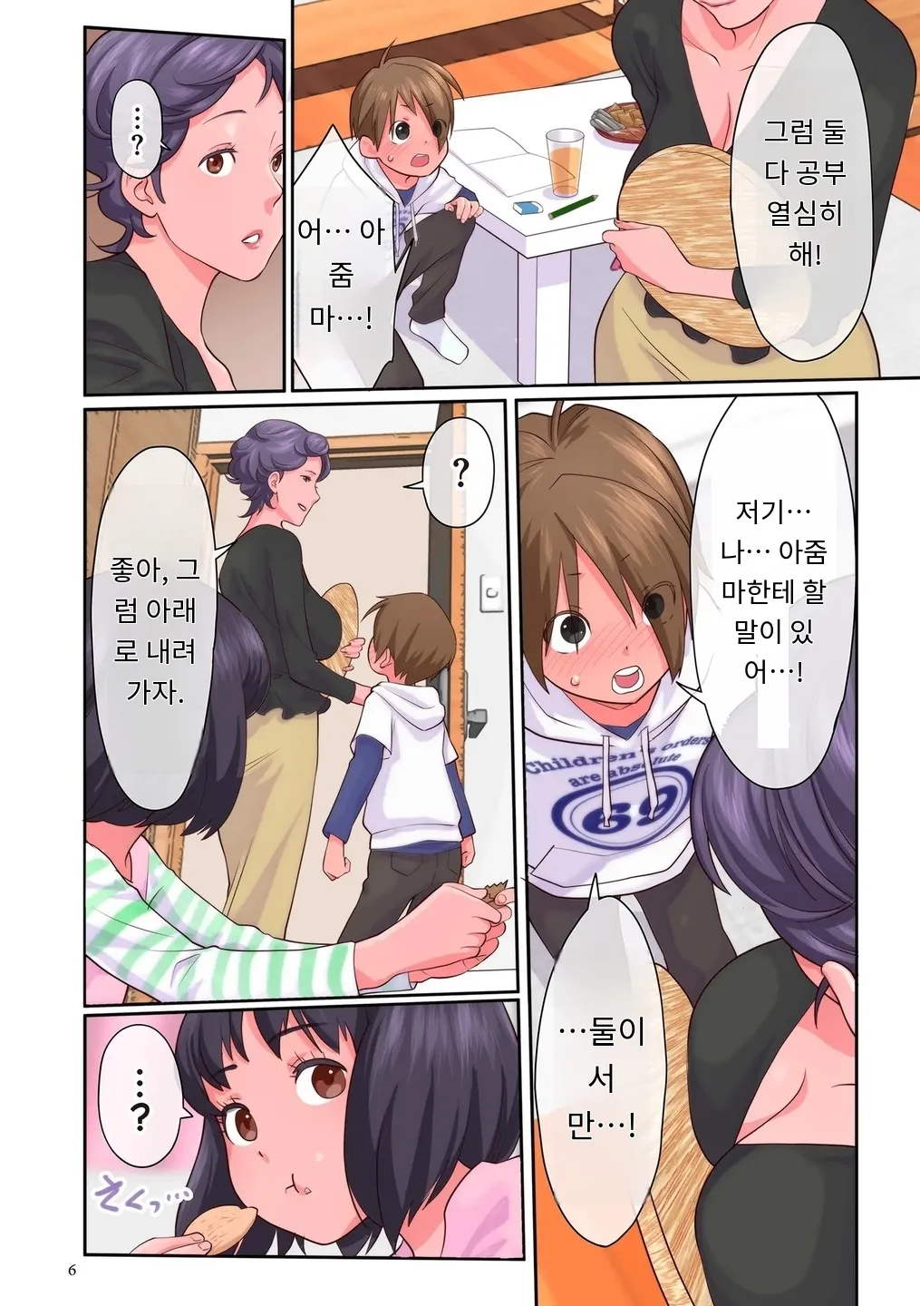 Oba-san-tachi wa Kodomo no Onna page 6 full