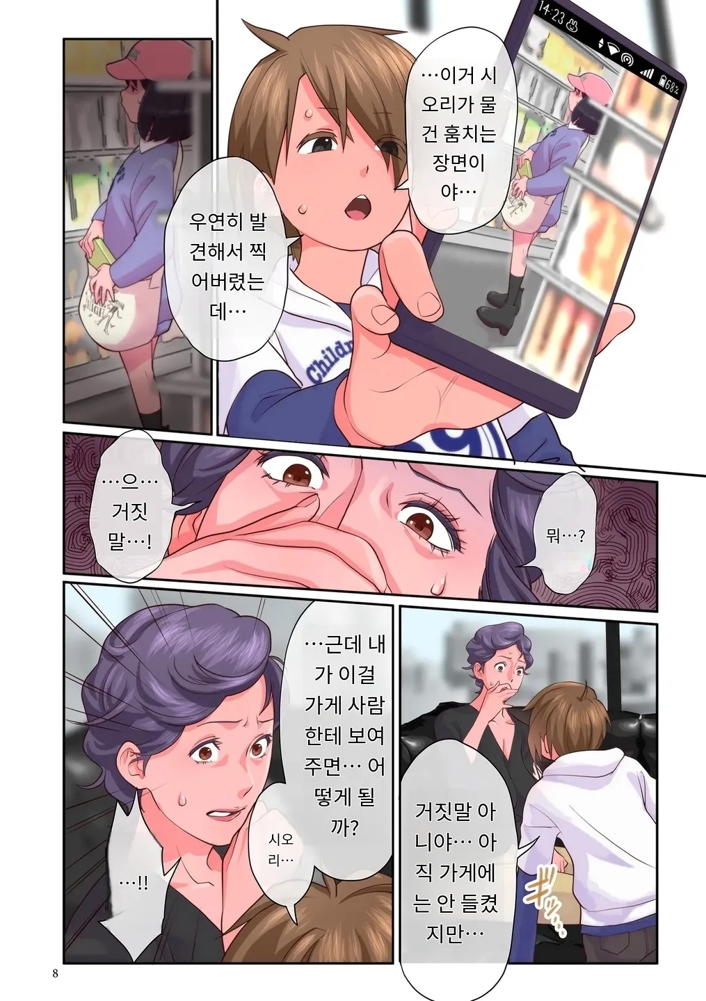 Oba-san-tachi wa Kodomo no Onna page 8 full