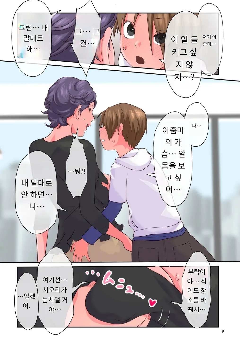 Oba-san-tachi wa Kodomo no Onna page 9 full