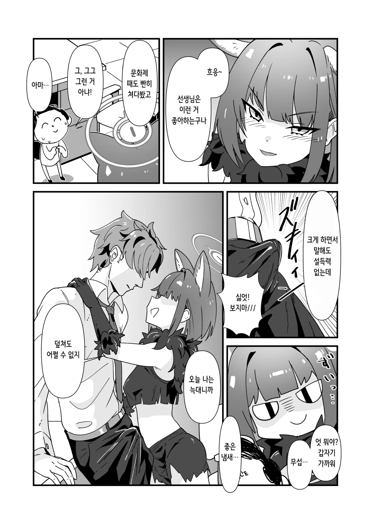 Inran Majuu Kouryakusen | 음란 마수 공략전 page 4 full