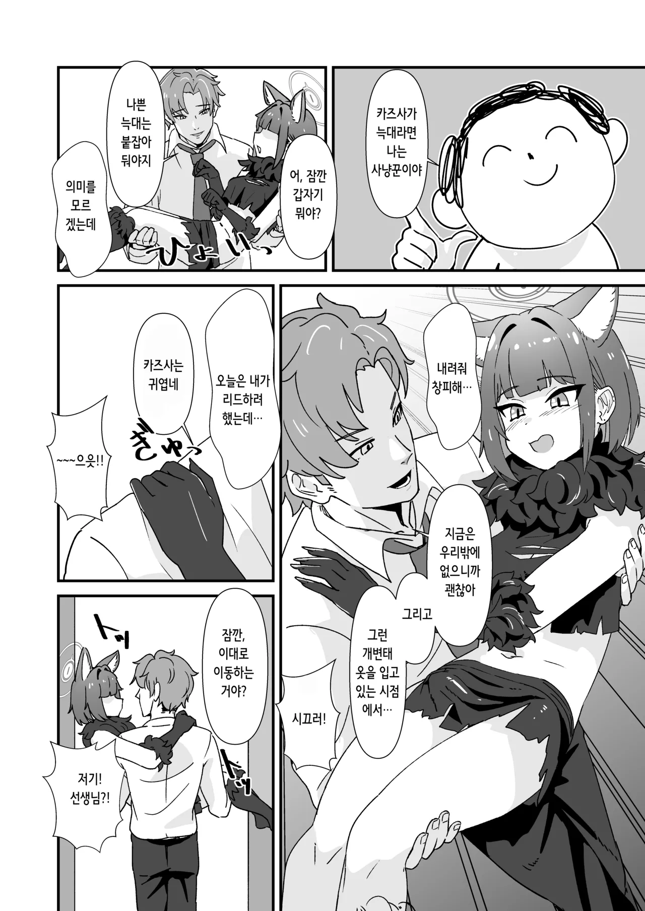 Inran Majuu Kouryakusen | 음란 마수 공략전 page 5 full
