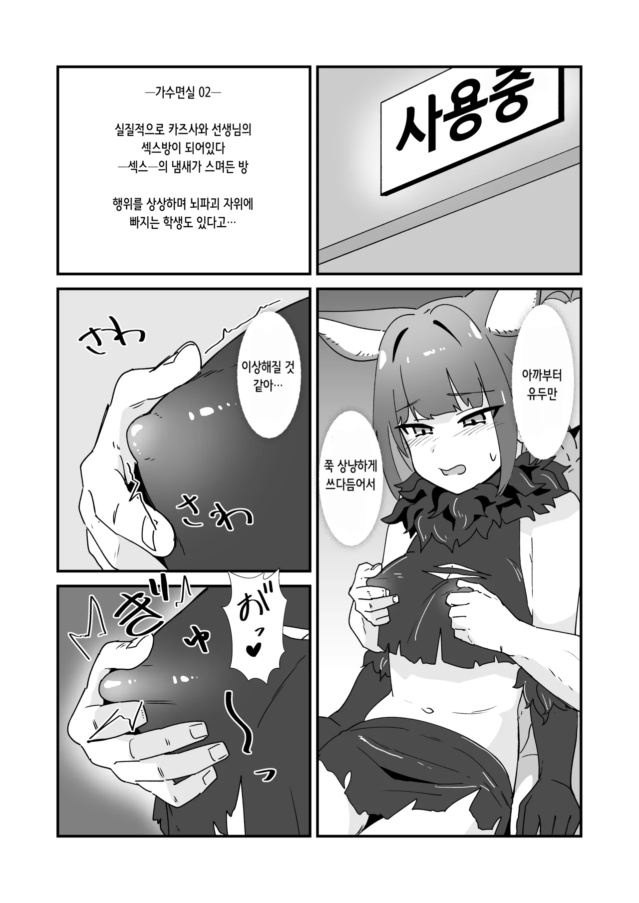 Inran Majuu Kouryakusen | 음란 마수 공략전 page 6 full