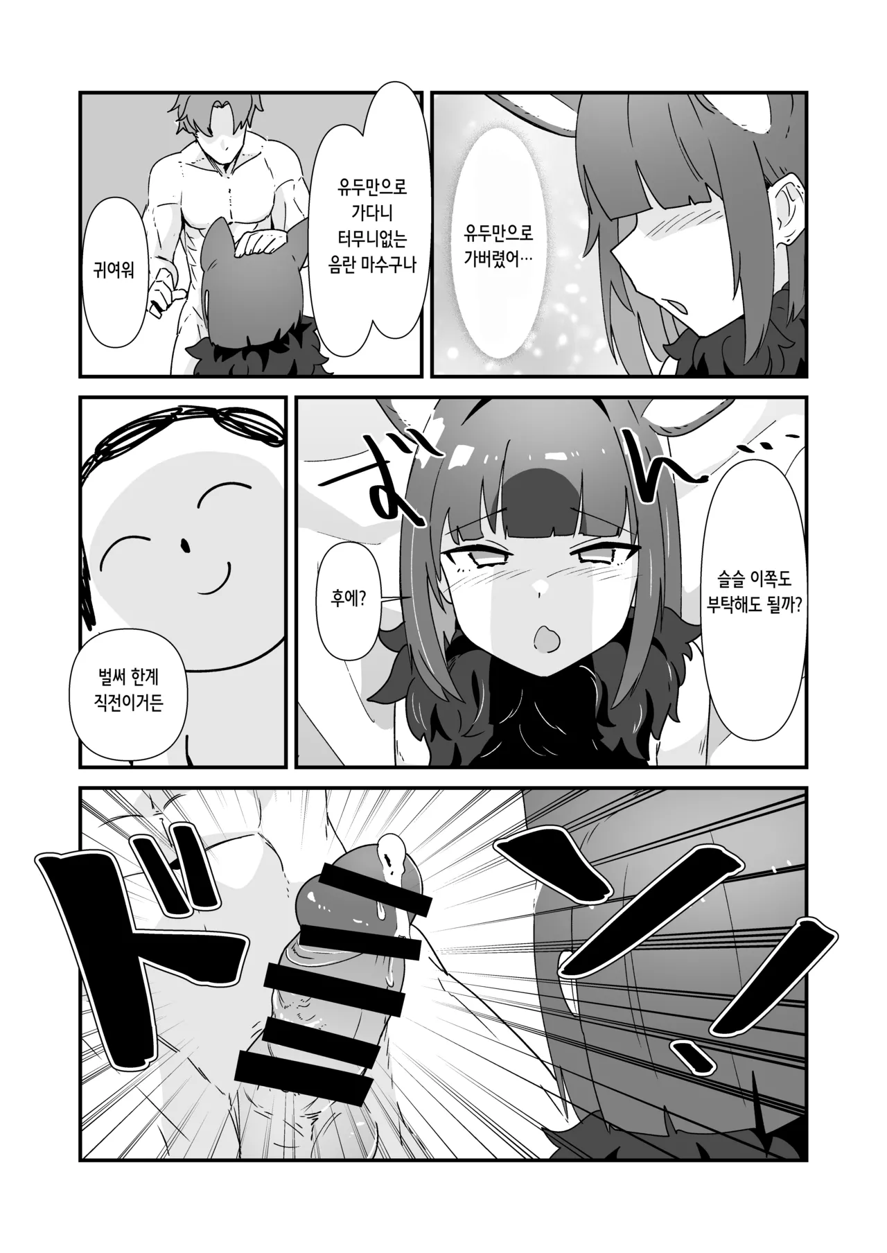 Inran Majuu Kouryakusen | 음란 마수 공략전 page 8 full