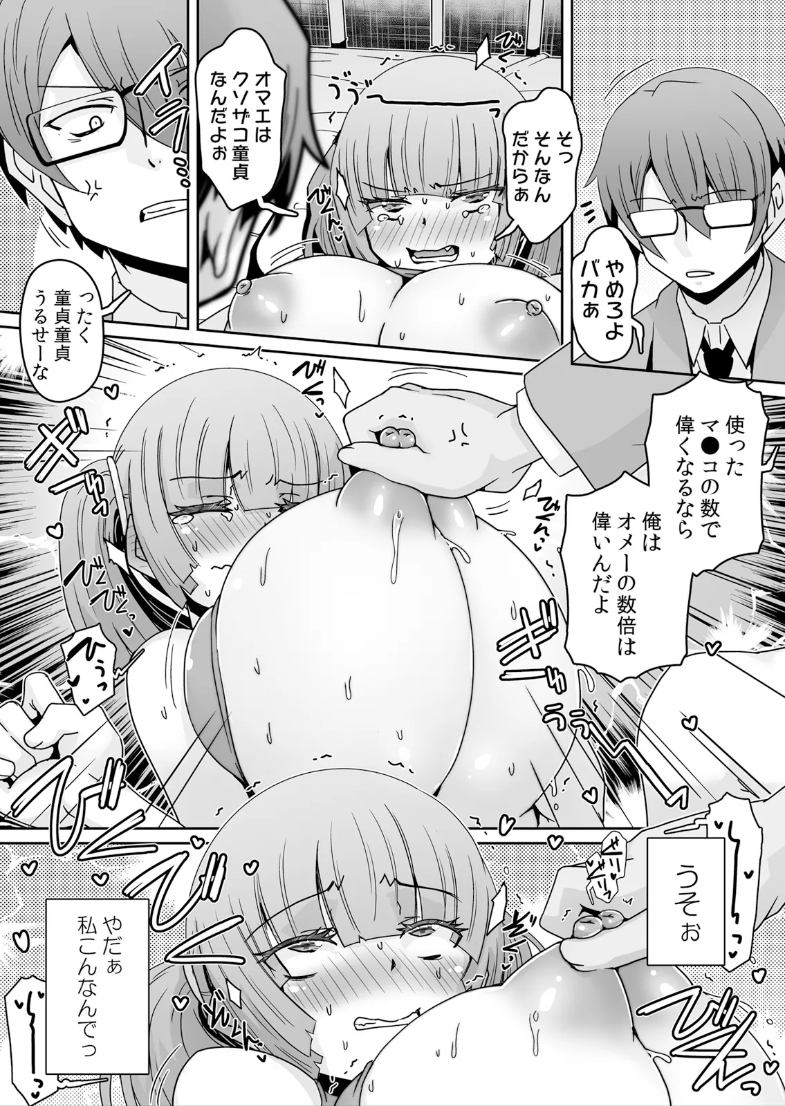 Hatsujou Appli de Choukyou Kaishi ~Dare mo Inai Kyoushitsu de Zecchou o Kurikaesu Namaiki JK 12 page 4 full