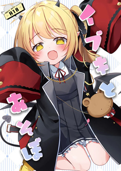 C  Ibuki to Asobo | 이부키와 놀자