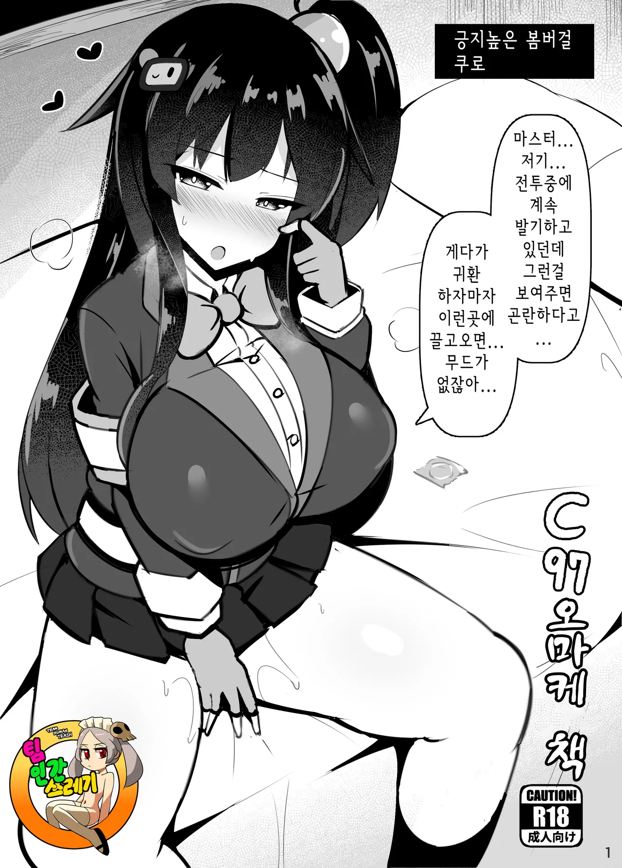 C97 Omakebon | C97 오마케 책 page 1 full