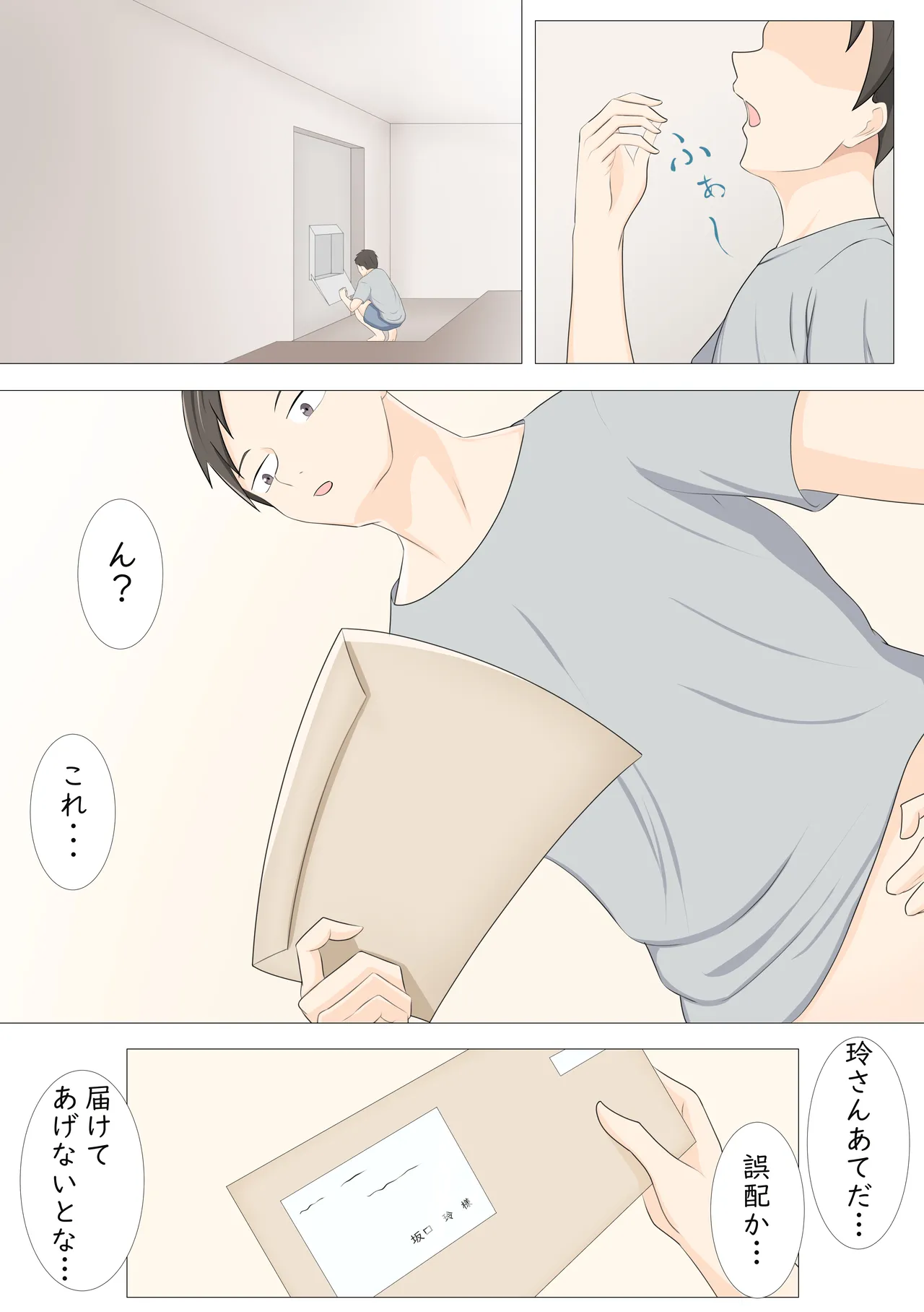 Things just happened with the girl in the next room... page 2 full