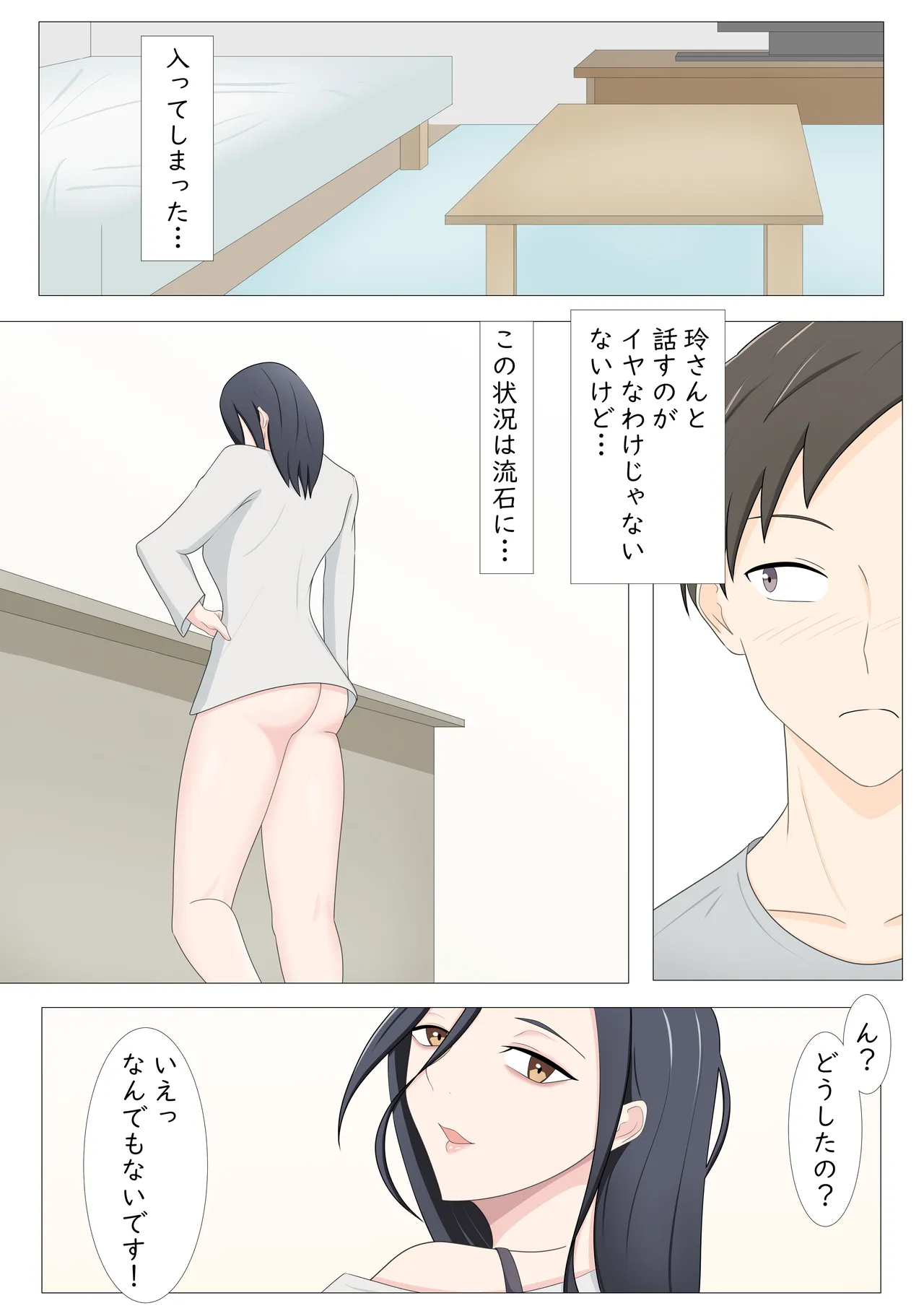 Things just happened with the girl in the next room... page 7 full