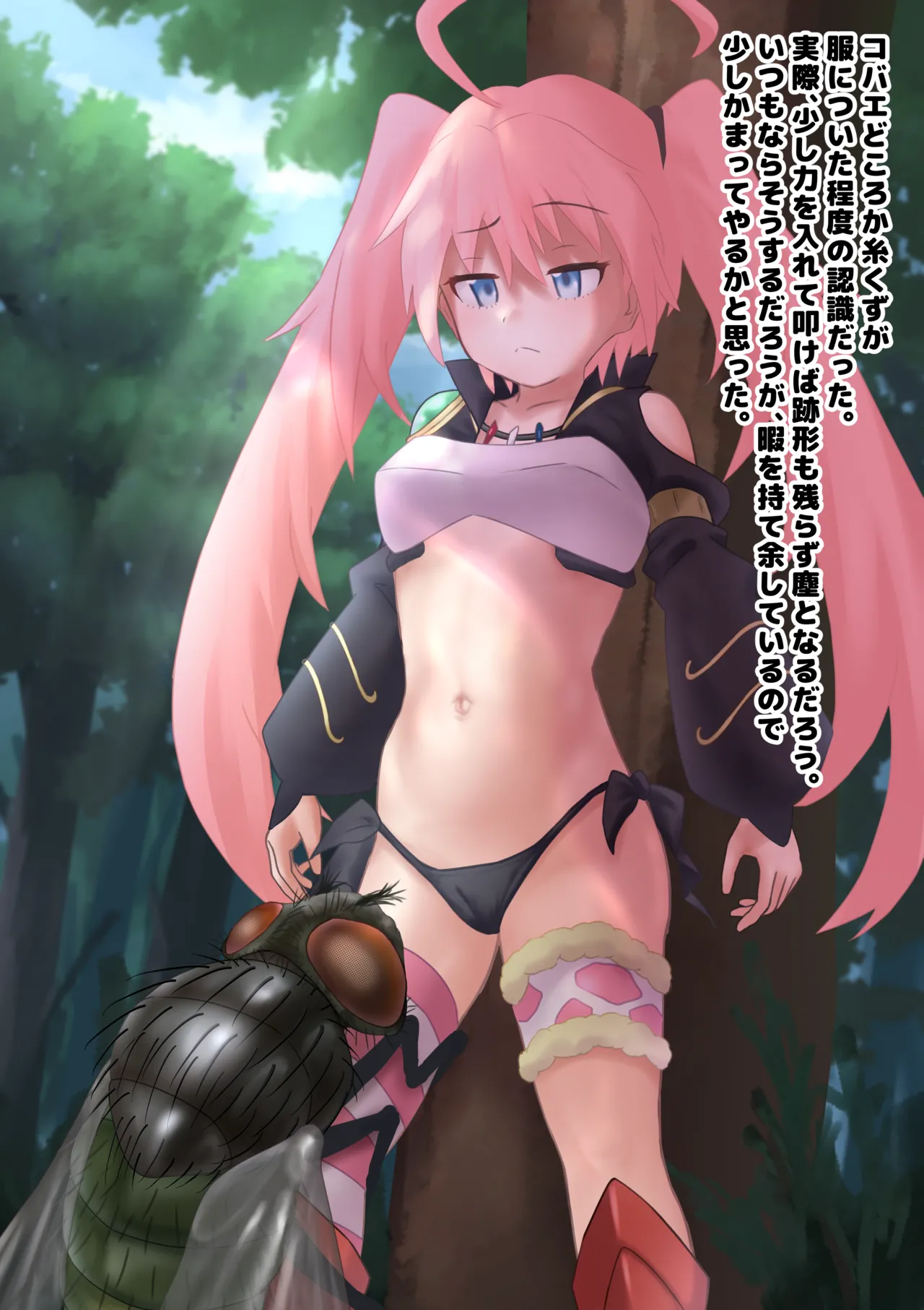竜魔人は蝿のつがいとなり蛆虫を産む page 6 full