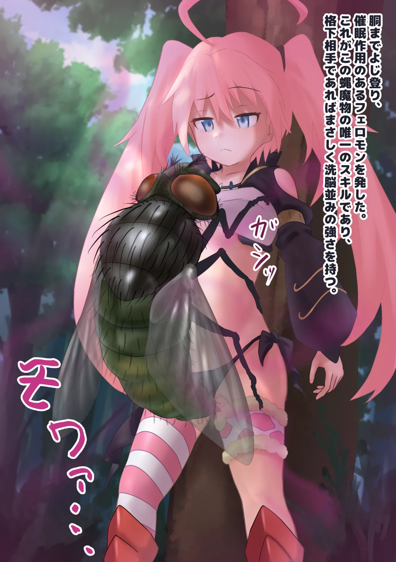 竜魔人は蝿のつがいとなり蛆虫を産む page 8 full