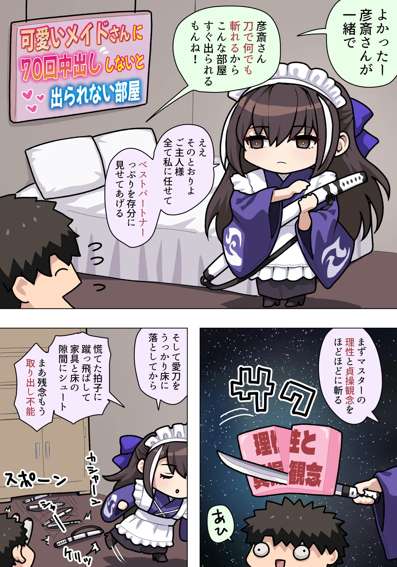 メイド彦斎さんえっち page 1 full