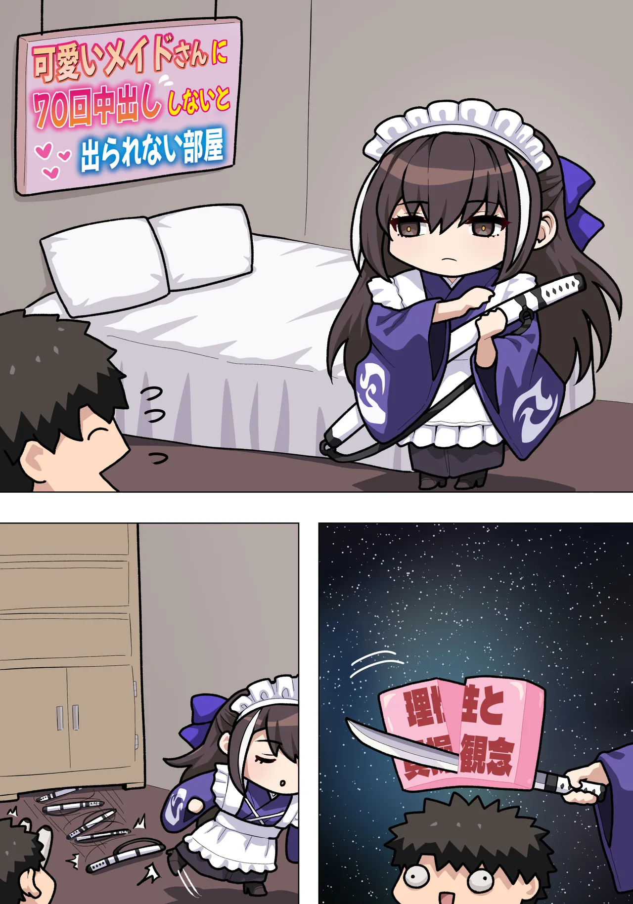 メイド彦斎さんえっち page 5 full