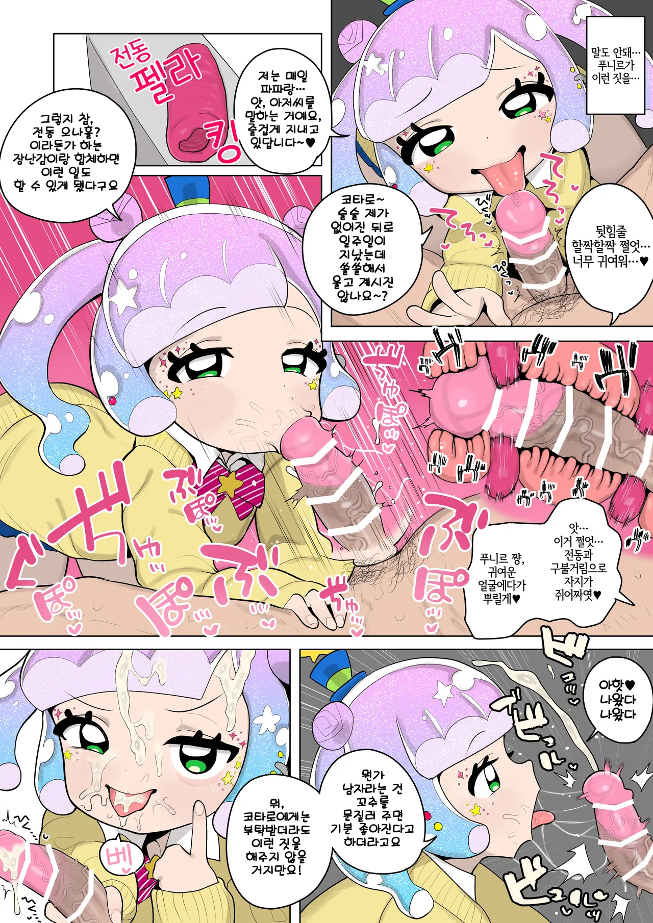 Puniru NTR page 2 full