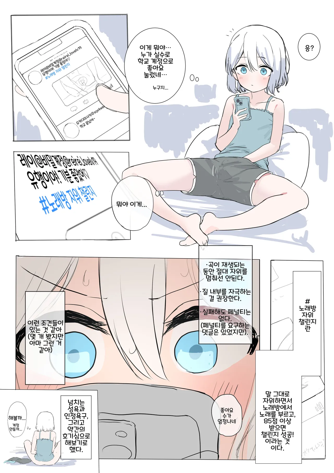 2024-07-30-【1000円プラン】カラオケオ○ニーチャレンジ・500円プランの差分+おまけ page 1 full