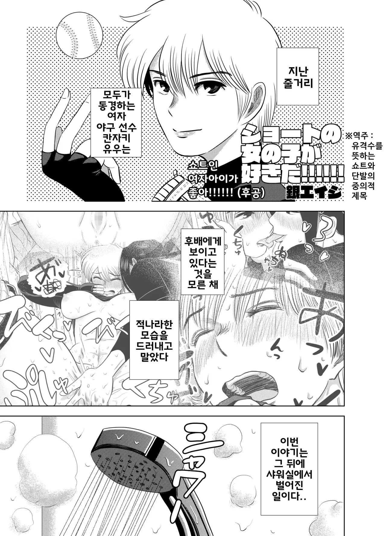 Short no Onnanoko ga Sukida!!!!!!  | 쇼트인 여자아이가 좋아!!!!!! 후공 page 2 full