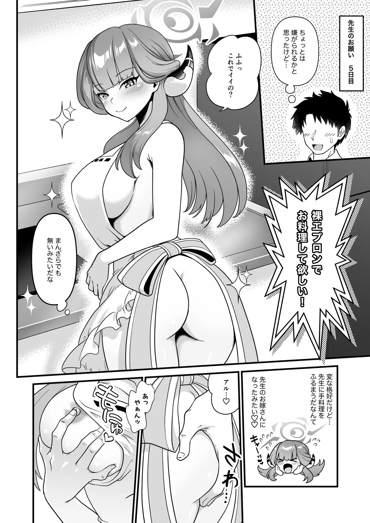 Sensei no Negaigoto 2 page 10 full