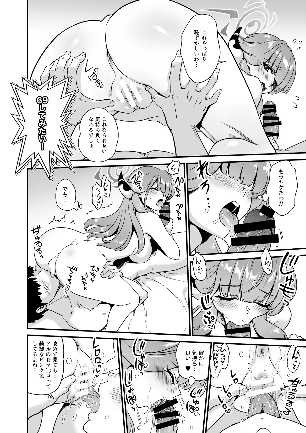 Sensei no Negaigoto 2 page 6 full