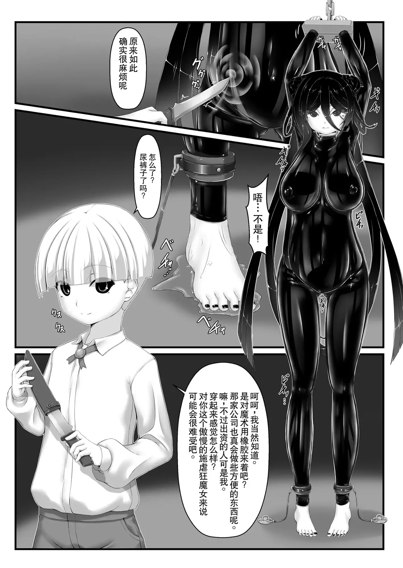 Black Fruit ~Fallen Witch~ page 7 full