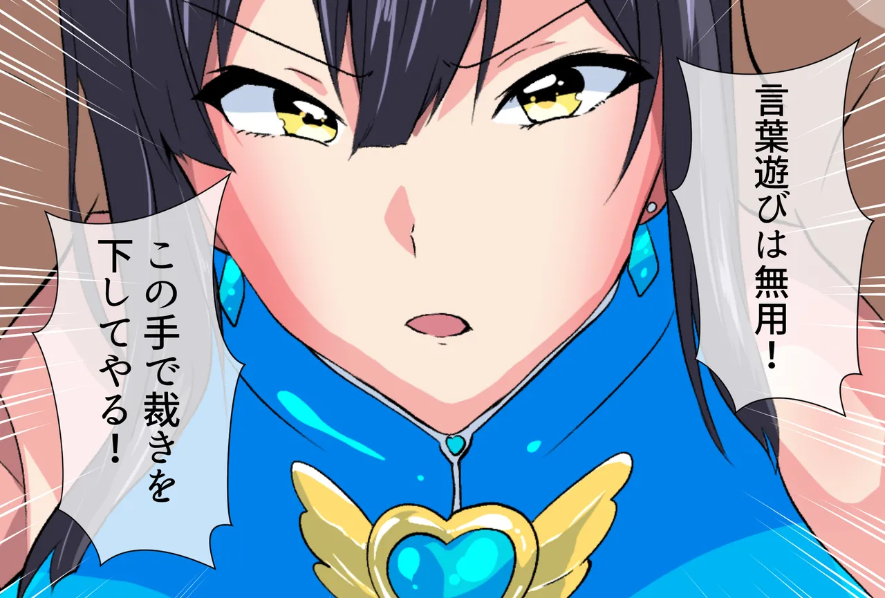 魔装戦士セラフ page 6 full