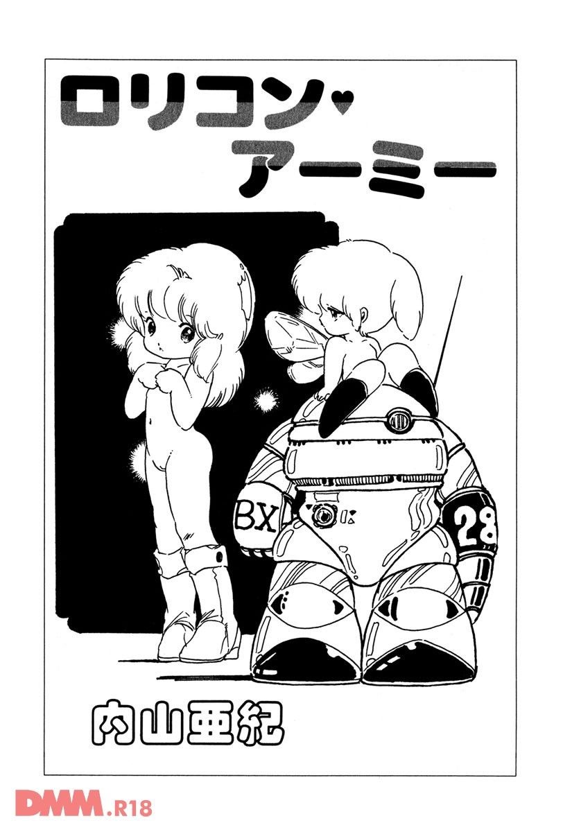 Lolicon Army | Sukizuki Lolicon page 2 full