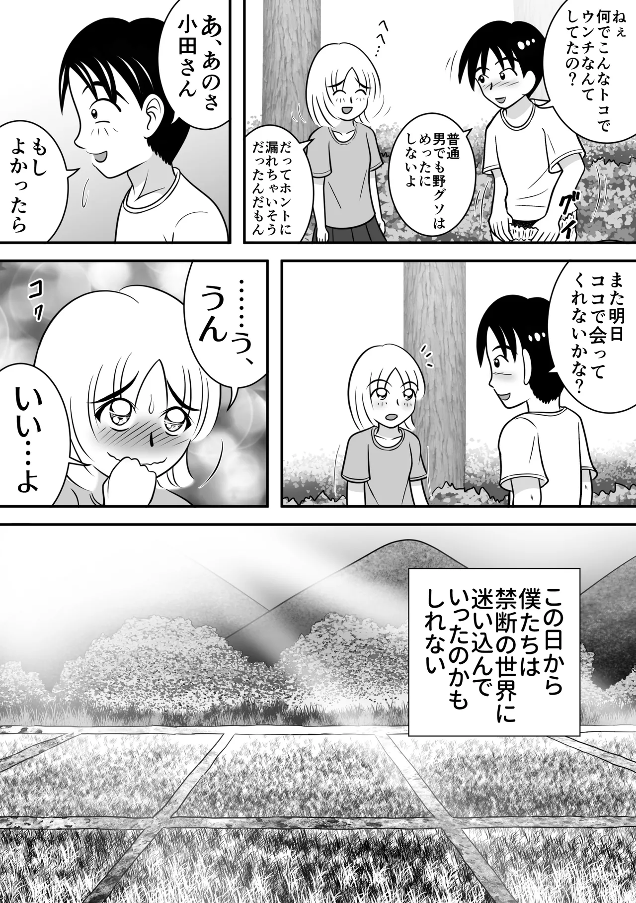 Summer's Edge page 10 full
