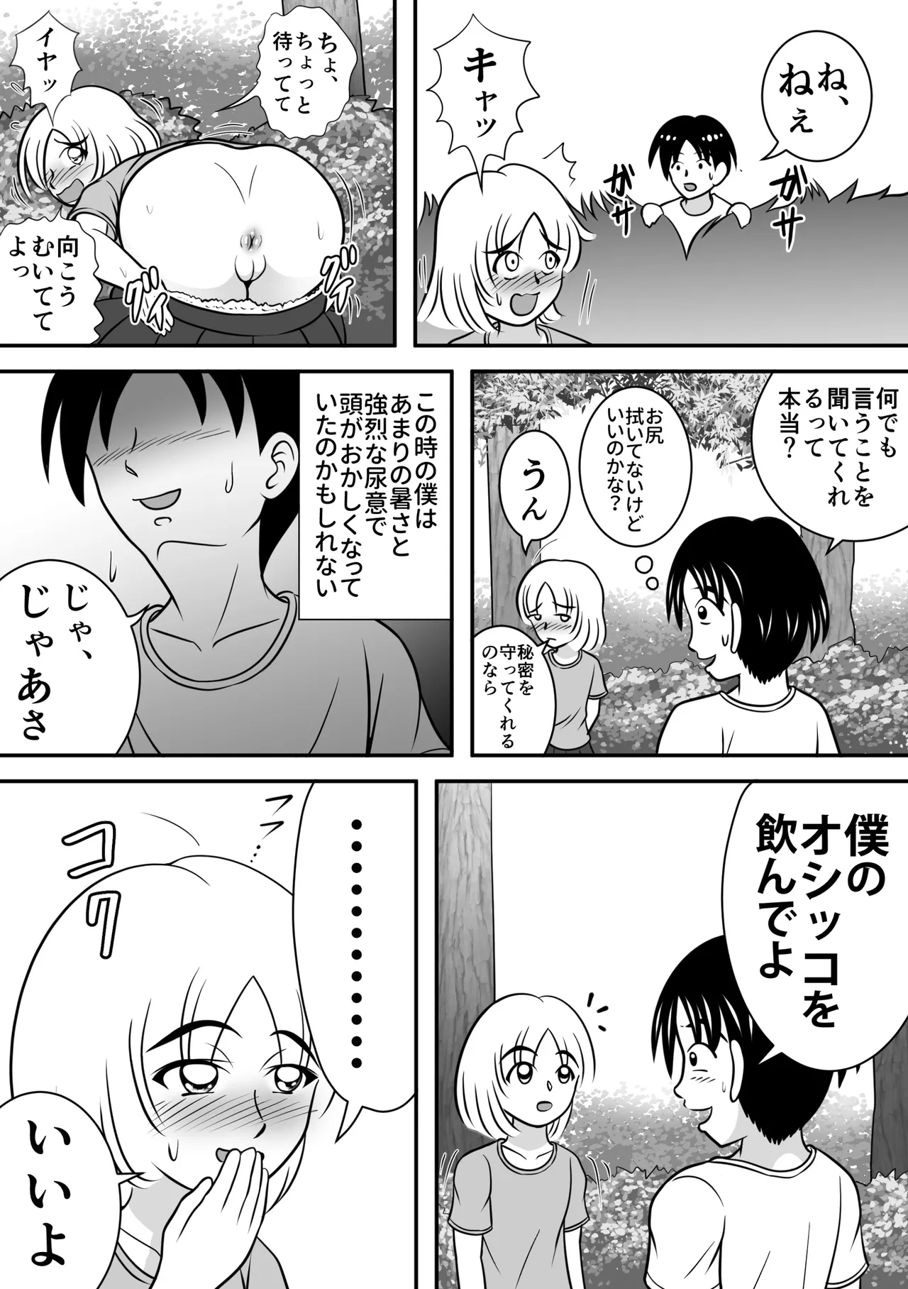 Summer's Edge page 5 full