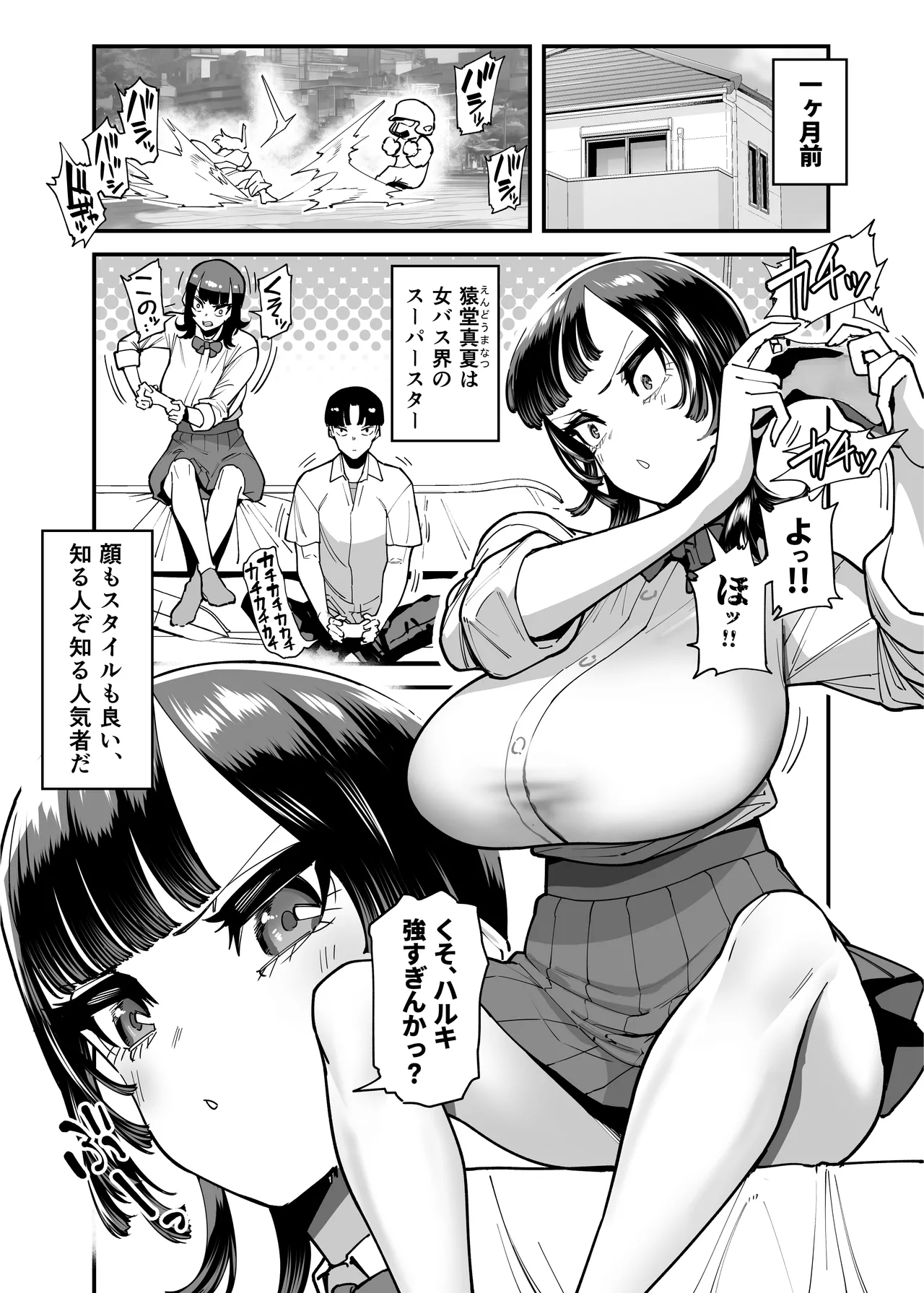 sefure no osananajimi oshira nai ossan ni ne tora re ta hanashi basuke bu chan wa seiyoku ga tsuyo sugiru gaiden page 4 full