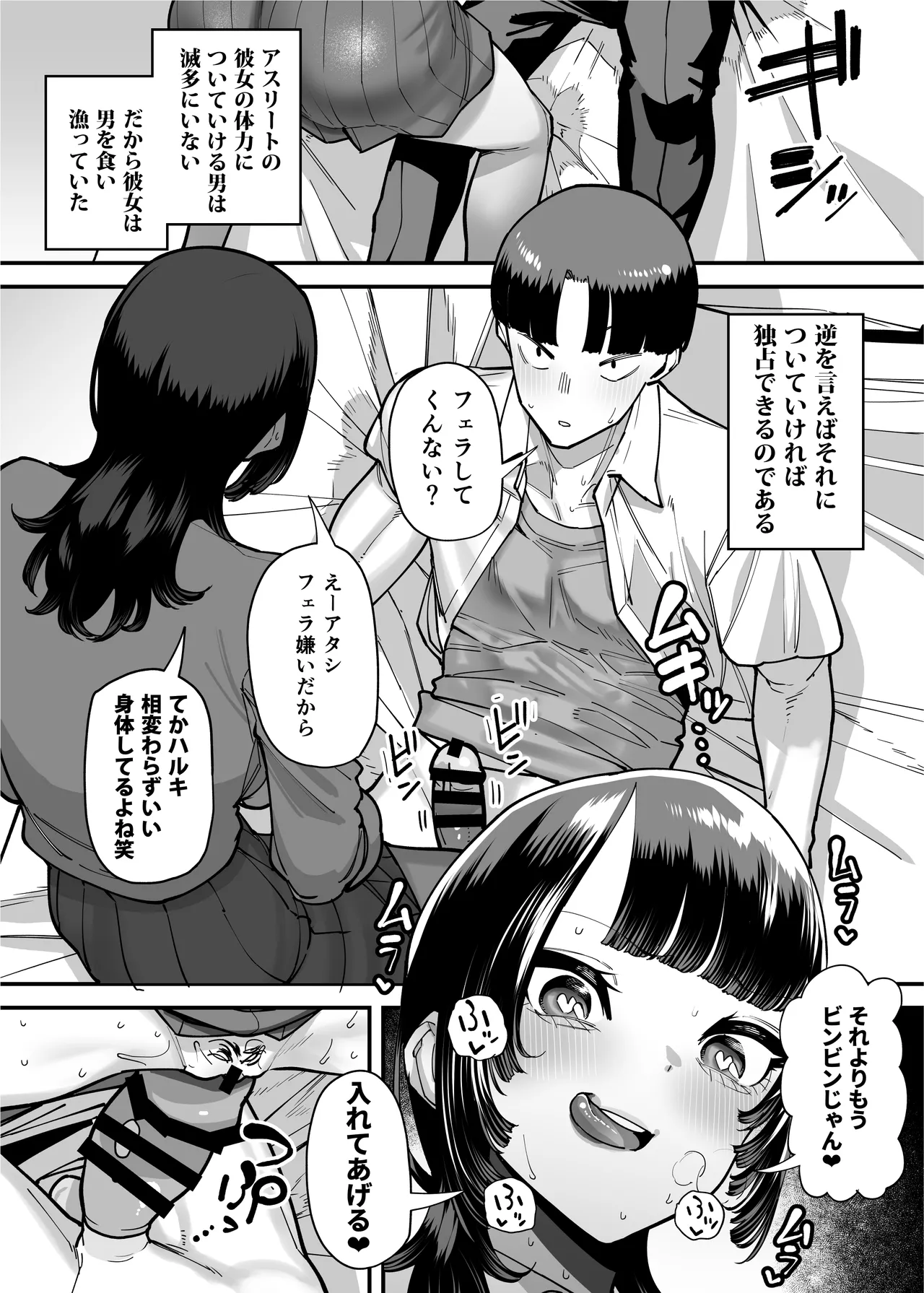 sefure no osananajimi oshira nai ossan ni ne tora re ta hanashi basuke bu chan wa seiyoku ga tsuyo sugiru gaiden page 8 full