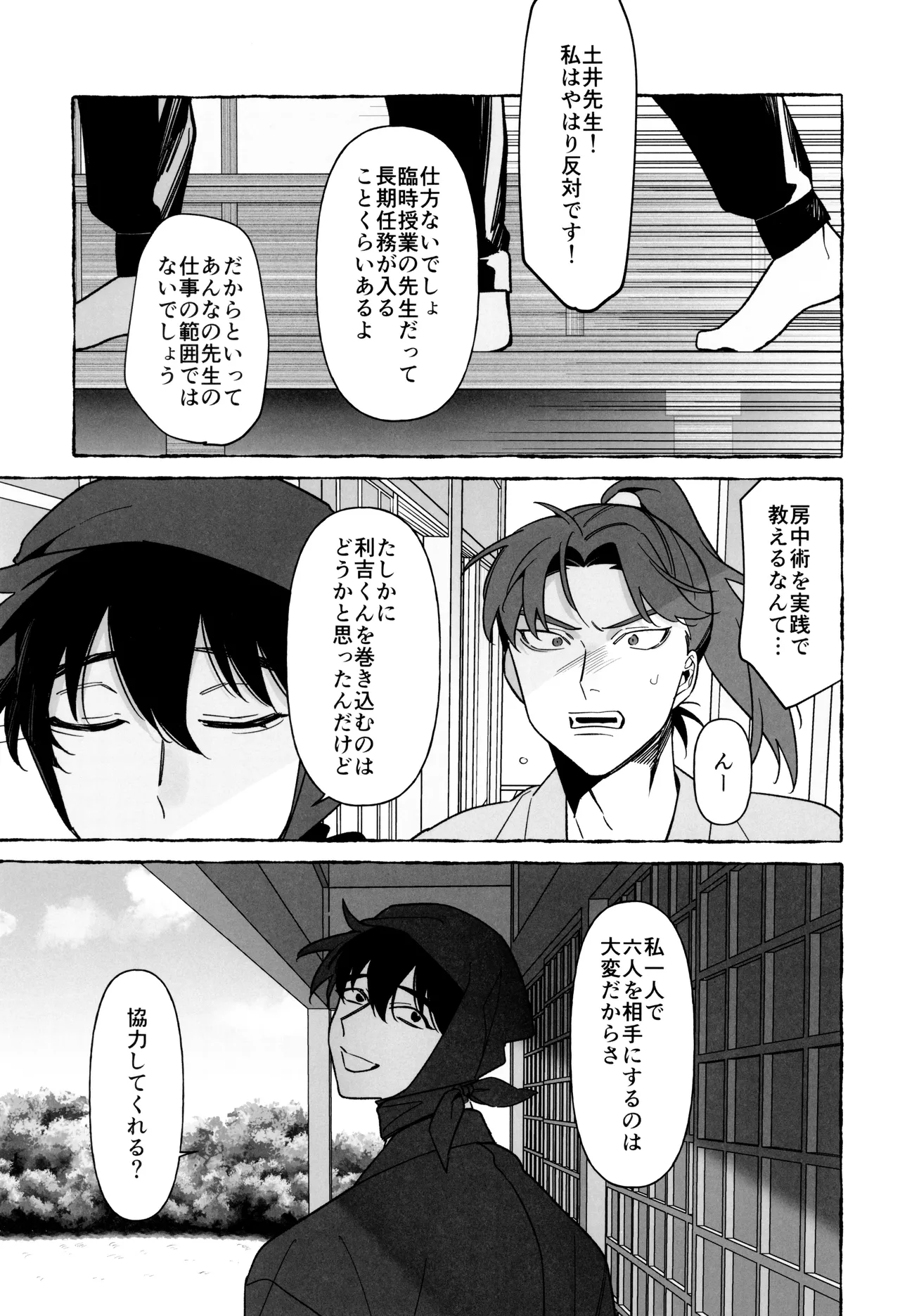 Sensei de manabu bou chuujutsu Jissen page 9 full