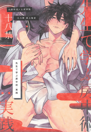 Sensei de manabu bou chuujutsu Jissen cover