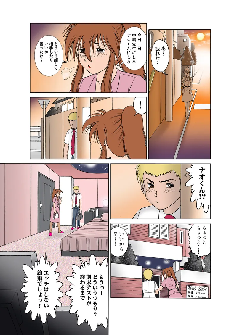 Jukujo Mania Vol. 14 page 8 full