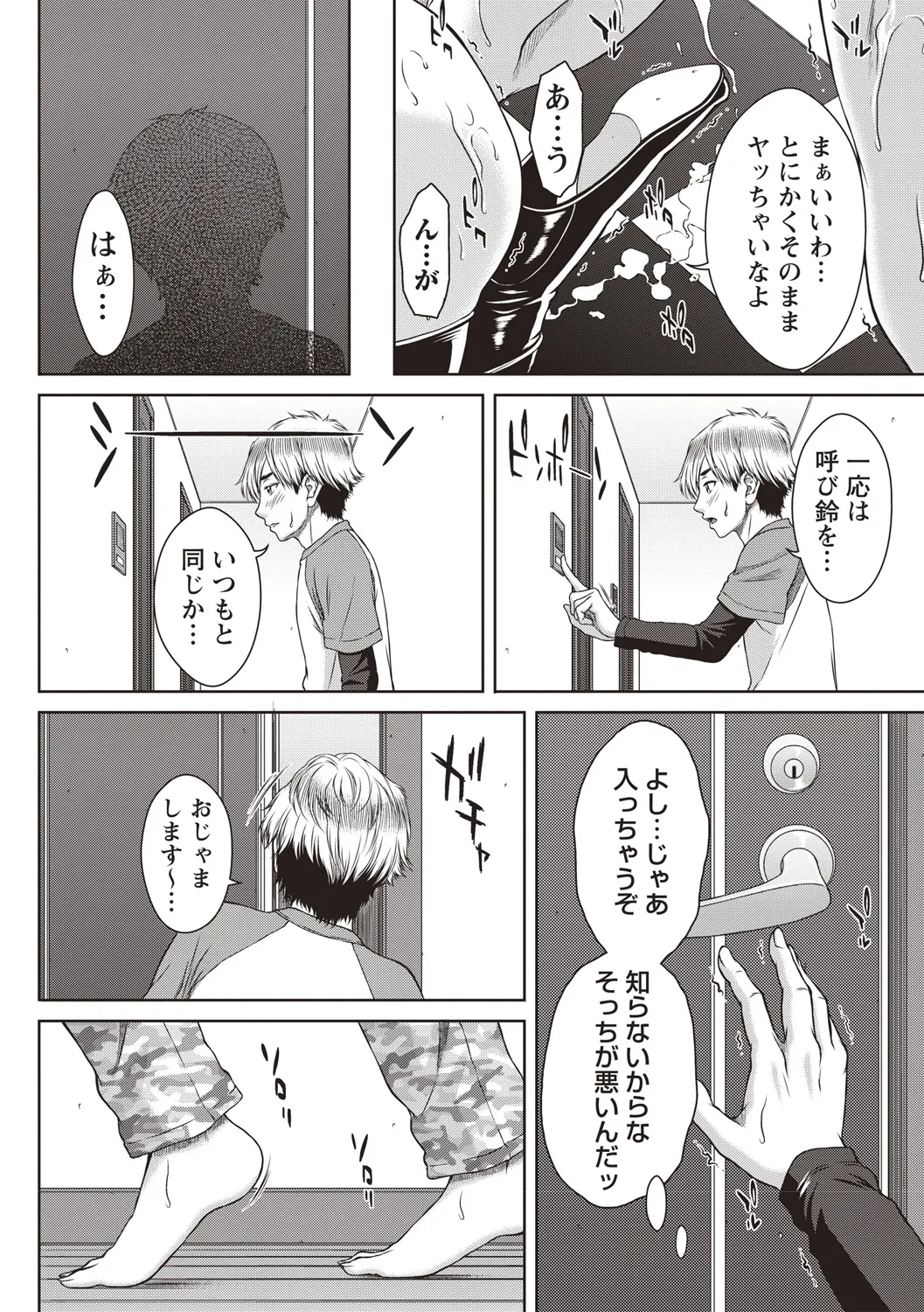 ユリマン 第6話 page 6 full