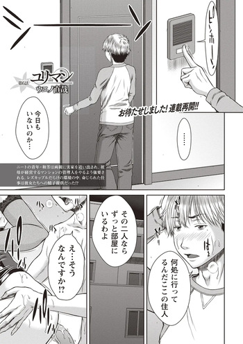 ユリマン 第6話 cover