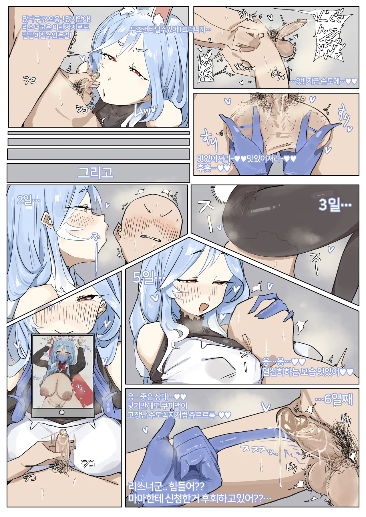 Leebo Korean translation 15 page 3 full