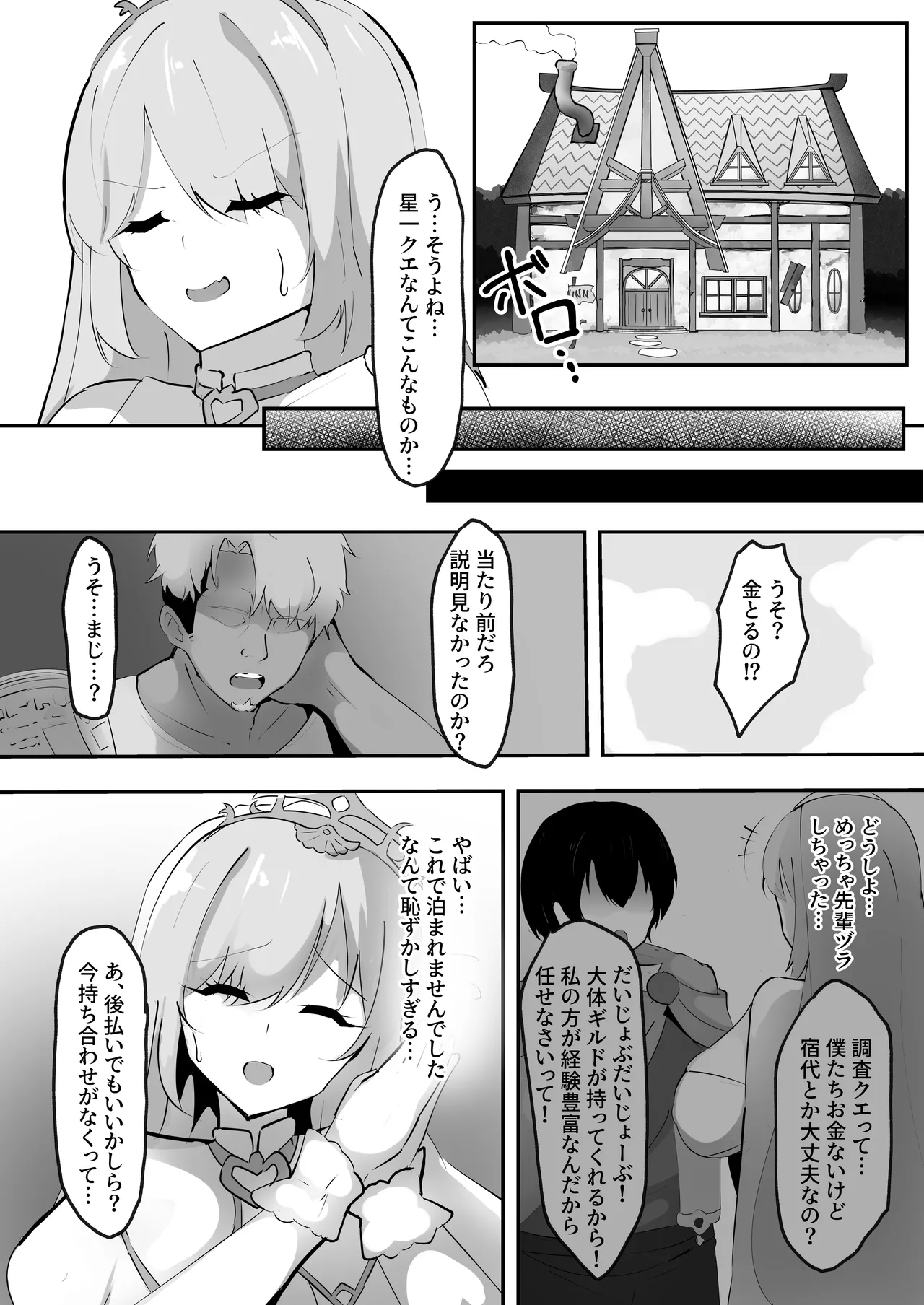 ネトラレウィッチ page 5 full