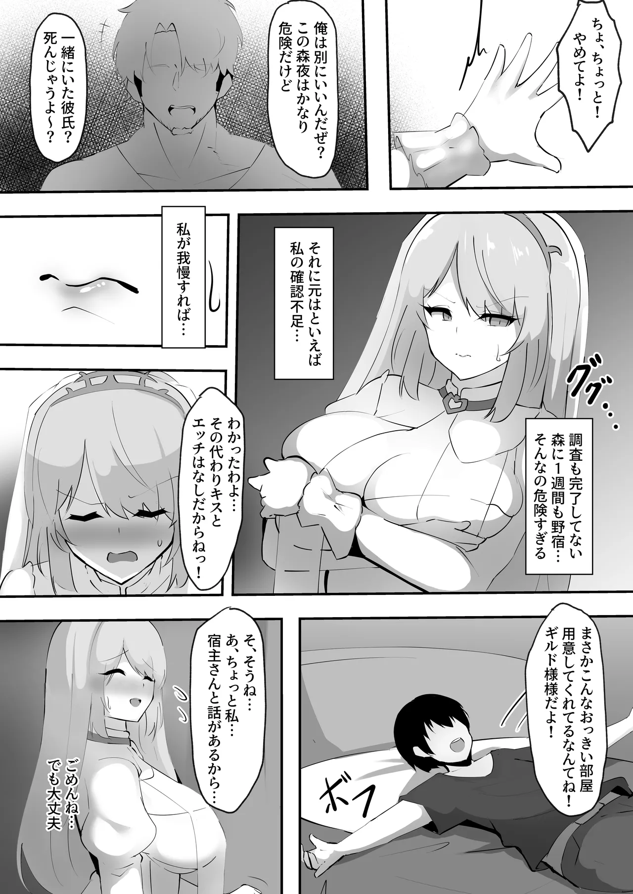 ネトラレウィッチ page 7 full