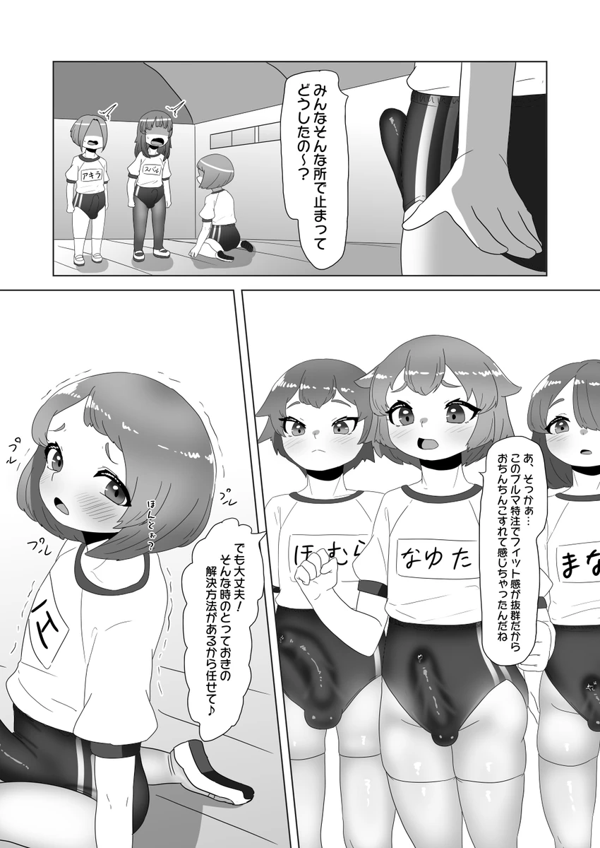 Bloomer femboys 1 - 4 apacchi / アパッチ page 10 full