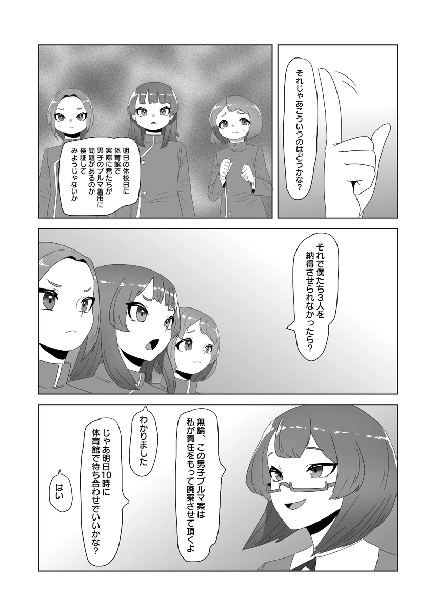 Bloomer femboys 1 - 4 apacchi / アパッチ page 4 full