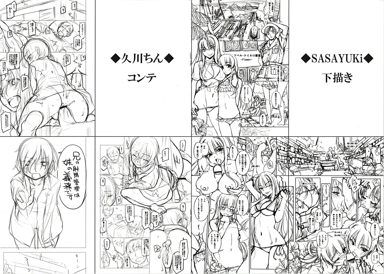 COMIC X-EROS #04 先行立ち読み秘蔵ラフ集 page 4 full