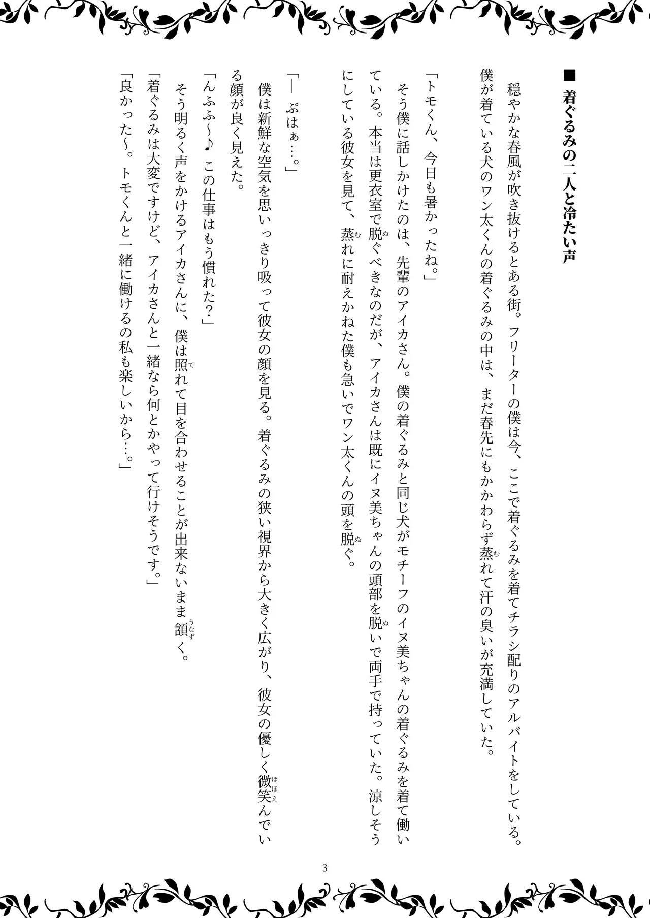 TF小説1 ～魔女の機嫌を損ねたら～ page 5 full