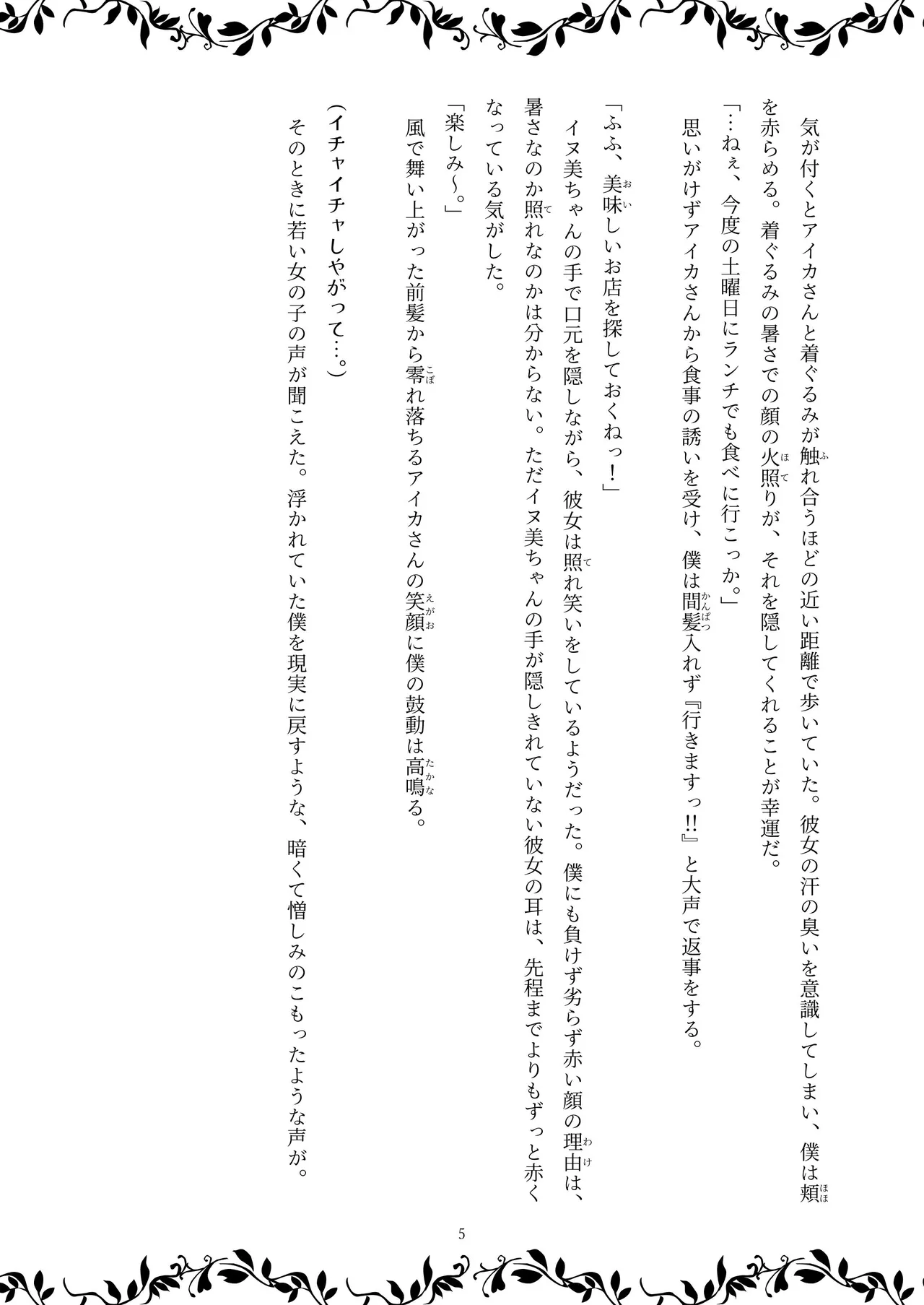 TF小説1 ～魔女の機嫌を損ねたら～ page 7 full